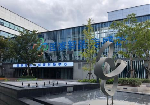 国家智能传感器创新中心，带动中国智能传感产业“换道超车”