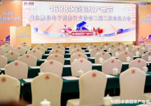 1688永嘉超级产地节：看传统制造业如何实现数字化转型