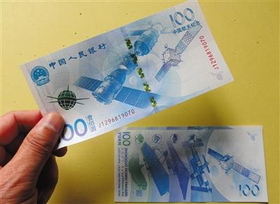 央行：航天纪念钞可与人民币同等流通