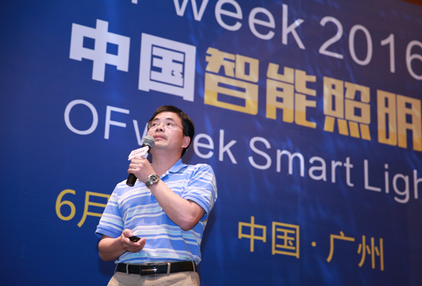 “OFweek 2016中国智能照明产业发展高峰论坛”成功举办
