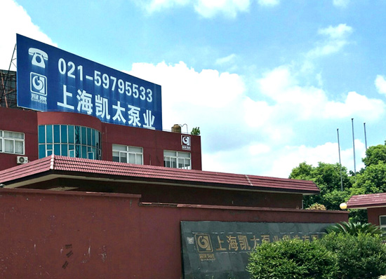 上海凯太泵业_高端水泵制造厂家
