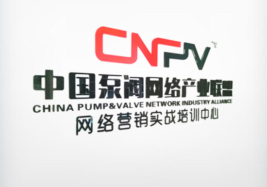 CNPV网络营销实战培训中心.jpg
