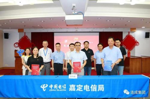 连成集团与中国电信达成战略合作 共建智能工业新篇章