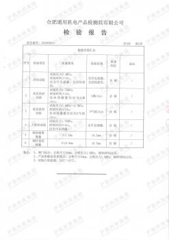 检验报告