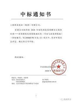 上海凯泉泵业中标国家工信部“绿色制造系统解决方案供应商”项目