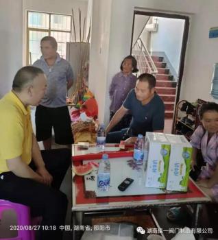 守望相助 扶贫济困 佳一阀门在路上