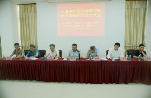 上海阀门五厂承办上海锅炉压力容器行业协会四届四次会员大会