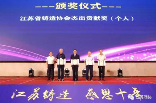 江苏省阀协应邀参加2020江苏铸造年会暨“兴业杯”安全环保发展论坛会议