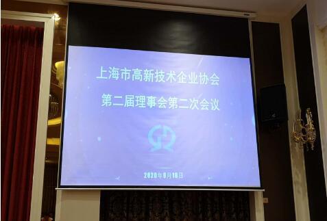 盛唐阀门应邀参加上海市高企协会理事会议