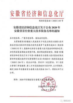 铜都流体盾构机常压换刀装置入选“2020年安徽省首台套重大技术装备”名单