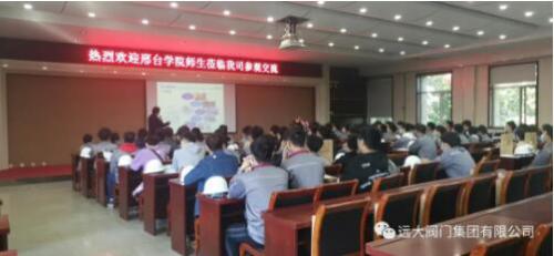 邢台学院师生到远大阀门集团参观交流