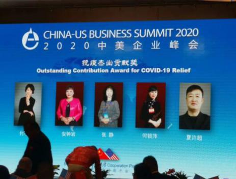 中美企业峰会评选出的抗疫杰出贡献奖