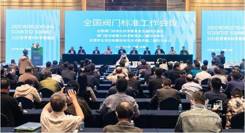 2020世界青年科学家峰会泵阀产业研讨会在瓯北举行