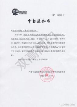 双高阀门集团成功中标内蒙古远兴能源股份有限公司阀门招标项目