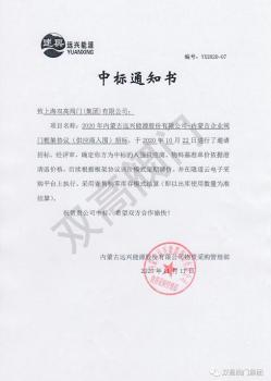 双高阀门集团成功中标内蒙古远兴能源股份有限公司阀门招标项目