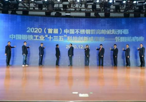  “中国钢铁工业‘十三五’科技创新成果展——松阳站”开启 