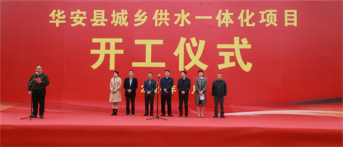 华安县城乡供水一体化项目开工建设