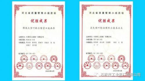 石工泵公司两项QC课题荣获河北省质量科技优胜成果奖