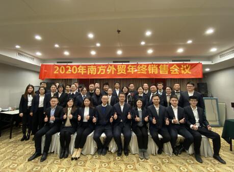 南方泵业外贸工厂召开2020年终销售会议暨工厂年终总结会议