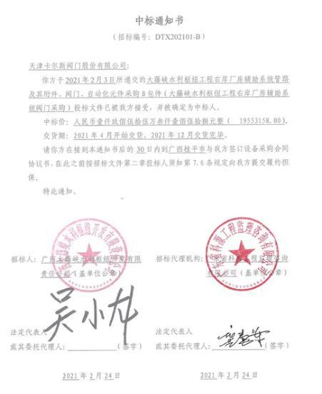 卡尔斯阀门中标大藤峡水利枢纽工程右岸厂房辅助系统阀门采购项目