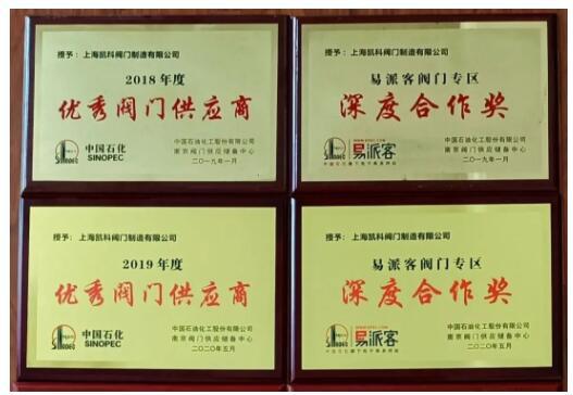 历年优秀阀门供应商、易派客深度合作奖