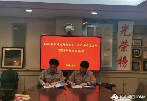 沪东阀门党支部与LNG技术研究所党总支签订“帮学促”共建协议