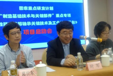 “高性能减速器轴承 关键技术及工业验证平台”启动会在上海顺利召开