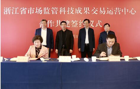 浙江省计量院与省知交中心签约创建省市场监管科技成果交易运营中心
