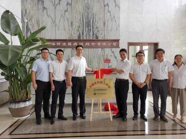 上海阿波罗机械股份有限公司“关键泵科研工作站”揭牌！