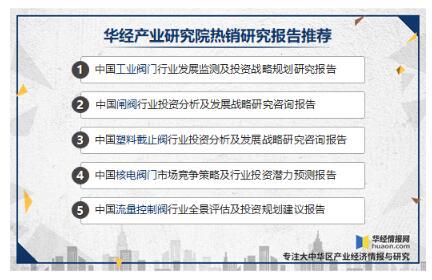 工业阀门发展趋势分析，中高端阀门市场国产化带来新的成长机遇 