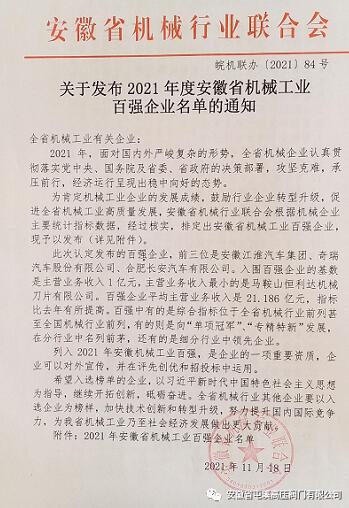 屯溪高压阀门荣获安徽省机械工业百强企业