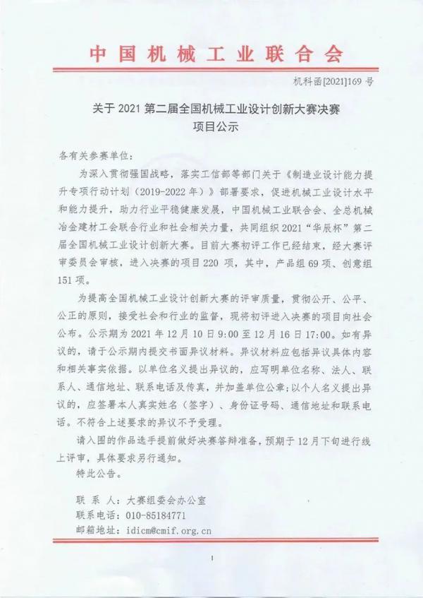 南方阀门2项产品入围2021第二届全国机械工业设计创新大赛决赛