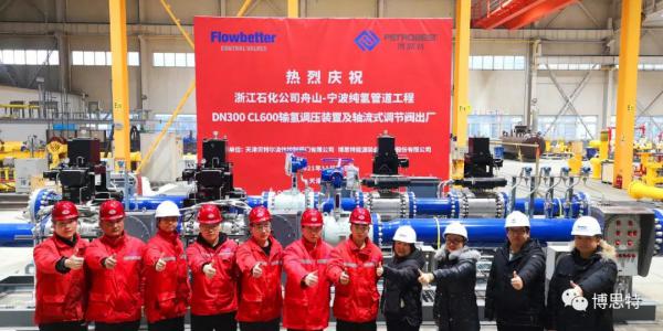 宁波石化纯氢管道工程DN300 CL600调压装置及轴流式调节阀顺利出厂