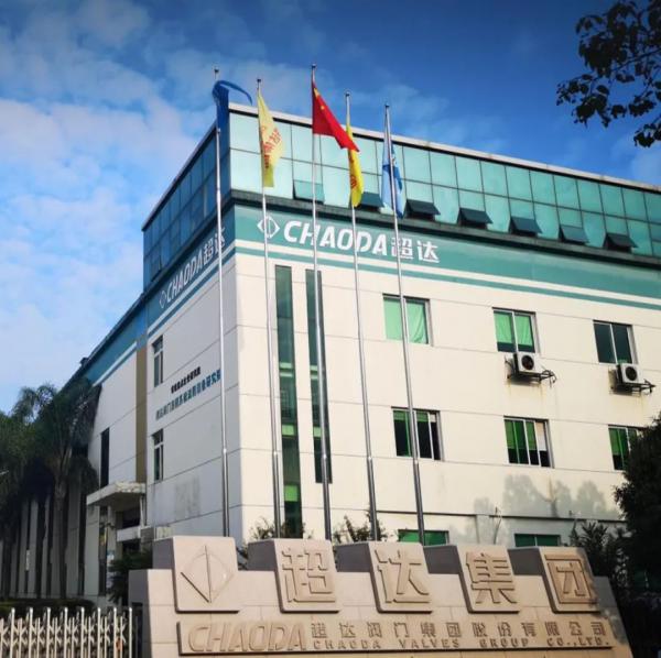 通用机械行业专精特新“小巨人”巡礼——超达阀门集团