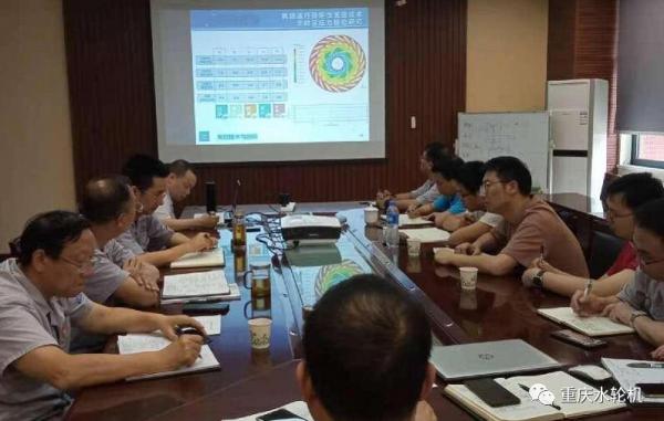 重庆水轮机公司与重庆水泵公司召开抽水蓄能机组关键技术研讨会