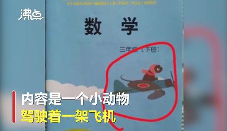 小学练习册封面飞机形似日本军机 具体情况是怎样的？