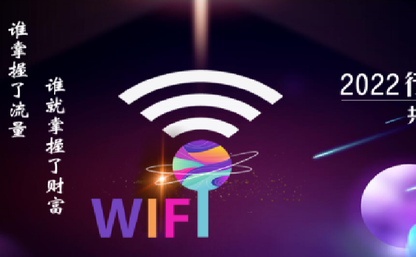 重新定义商家共享WIFI营销行业，微火独立上线wifi贴码推广代理.