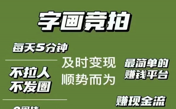 字画竞拍是什么？是字画拍商吗？