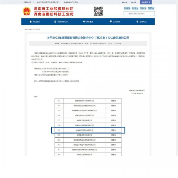 湖南凯利特泵业荣获“2022年度湖南省省级企业技术中心”认定
