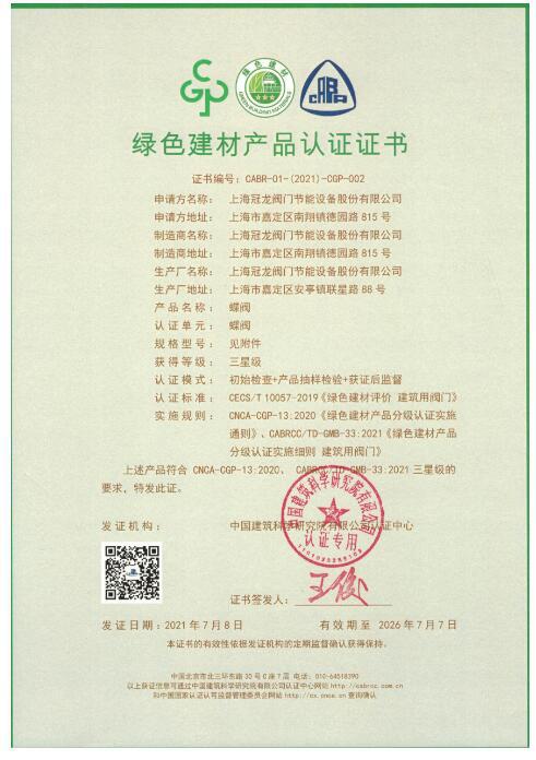 上海冠龙阀门节能设备入选“工业产品绿色设计示范企业”