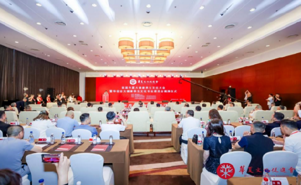 “首届华夏大健康养生文化大会”暨“华促会大健康养生文化专业委员会揭牌仪式”在国家会议中心举行