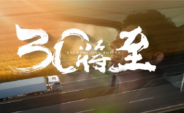 福田汽车29周年：致敬每一程的奔赴