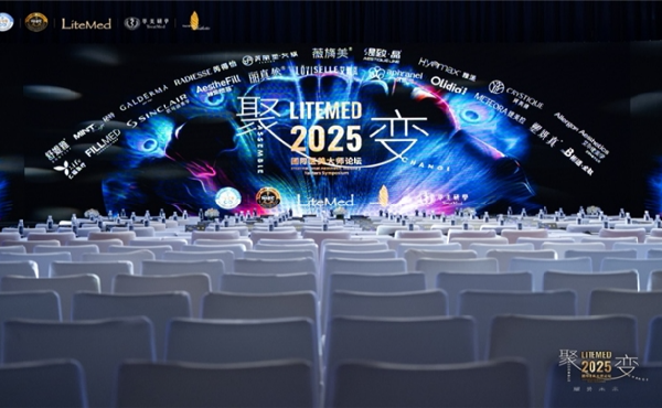 2025LiteMed國際医美大师论坛：中国医美迅速崛起，铸就全球技术交流新高地