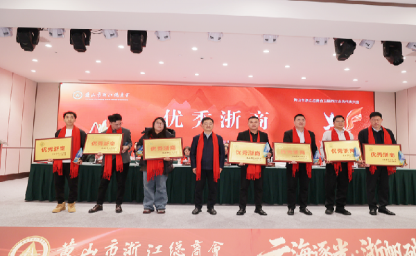 黄山良业智能控制股份有限公司荣获2025年度&ldquo;优秀浙商&rdquo;称号