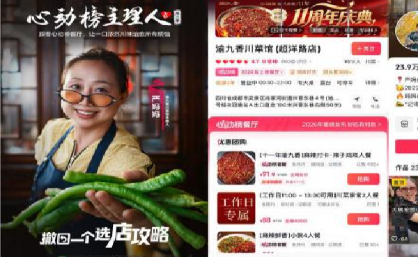 《心动榜主理人》第三季｜给选店决策做减法，旅游&ldquo;吃什么&rdquo;有了确定答案