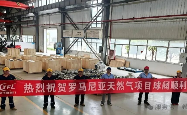 希佛隆阀门288台掺氢专用球阀出海，叩开欧洲中东能源市场大门