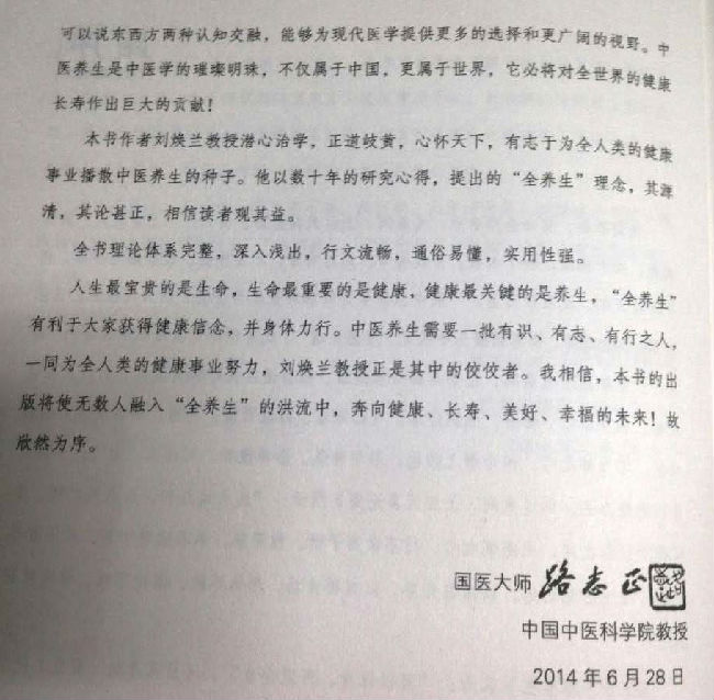 两大国医大师：邓铁涛、路志正题序的养生著作《全营养》上市啦！