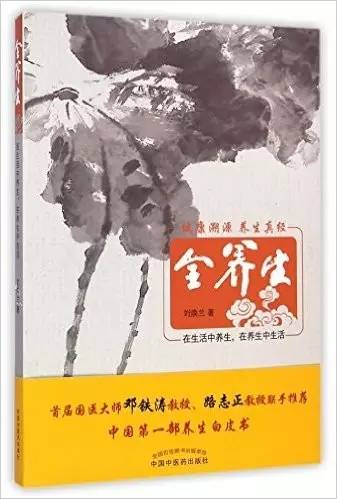 两大国医大师：邓铁涛、路志正题序的养生著作《全营养》上市啦！