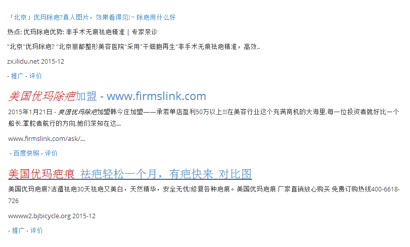 为何有这么多企业要帮优玛除疤打广告？
