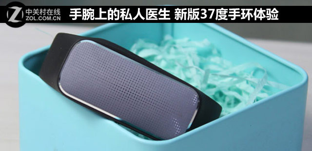 手腕上的私人医生 新版37度手环体验 